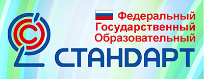 ФГОС