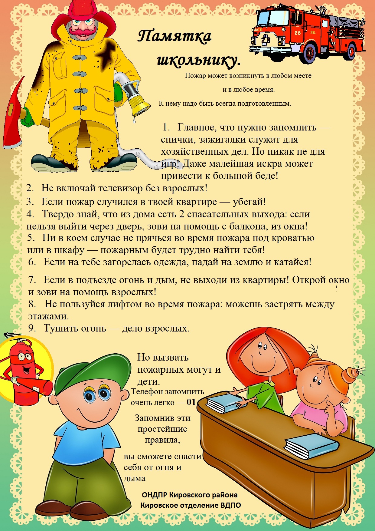 pamyatka shkolniku
