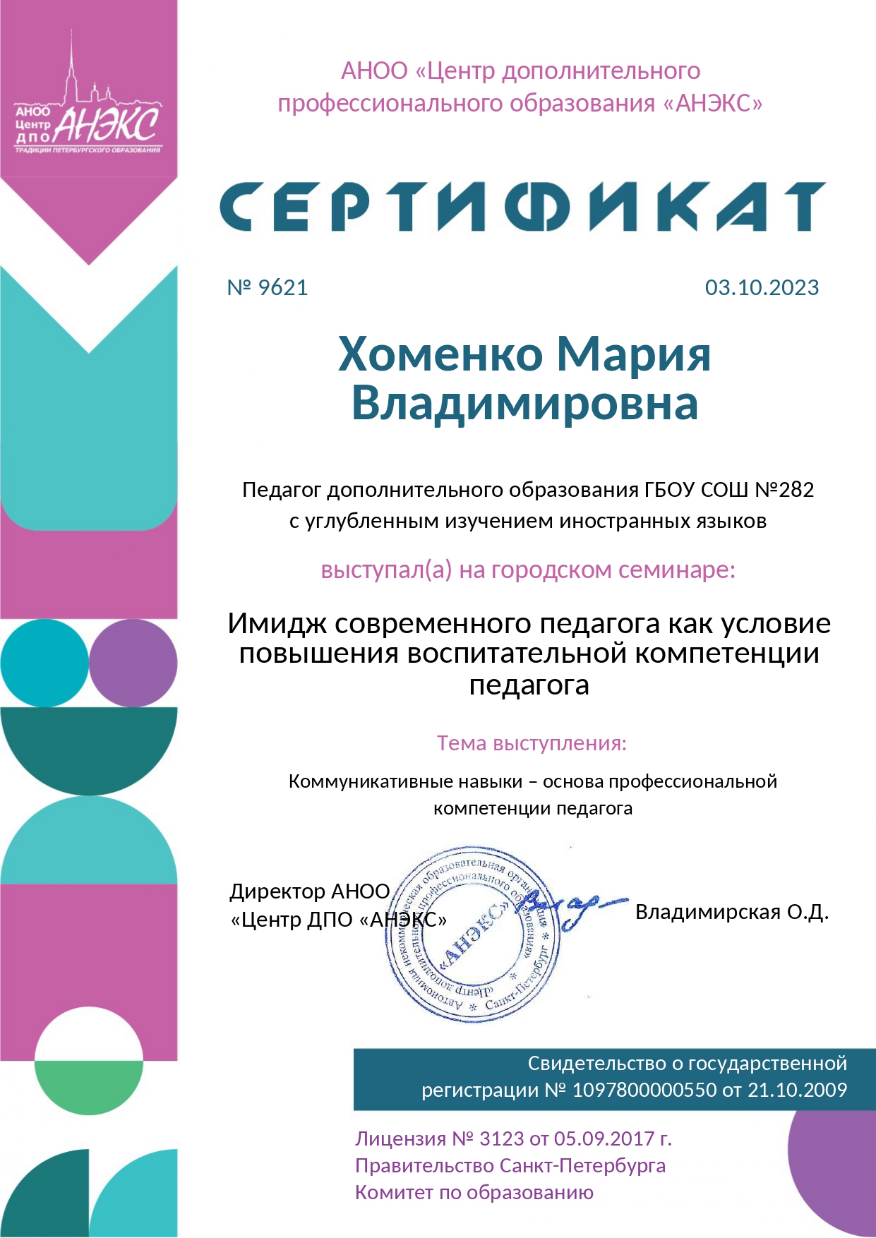 certificate 663c83f34d64f page 0001
